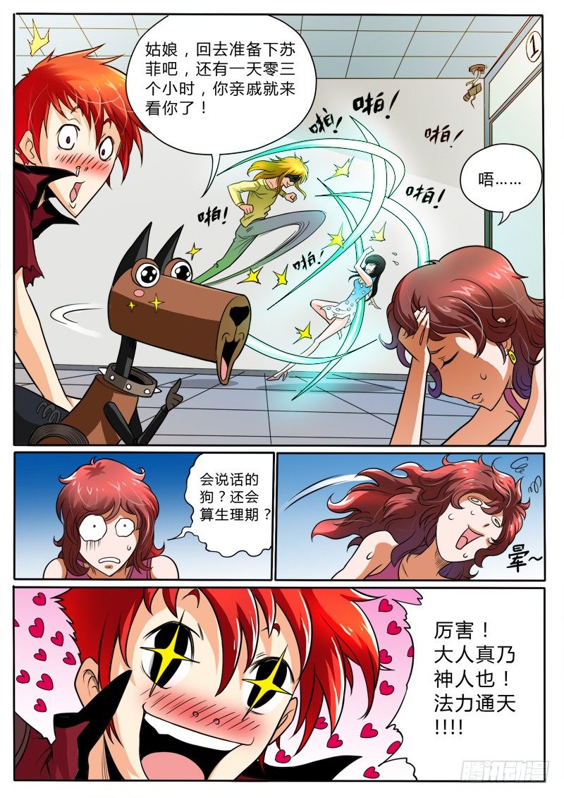 《神仙老大王小明》7 专虐妹子 第4页