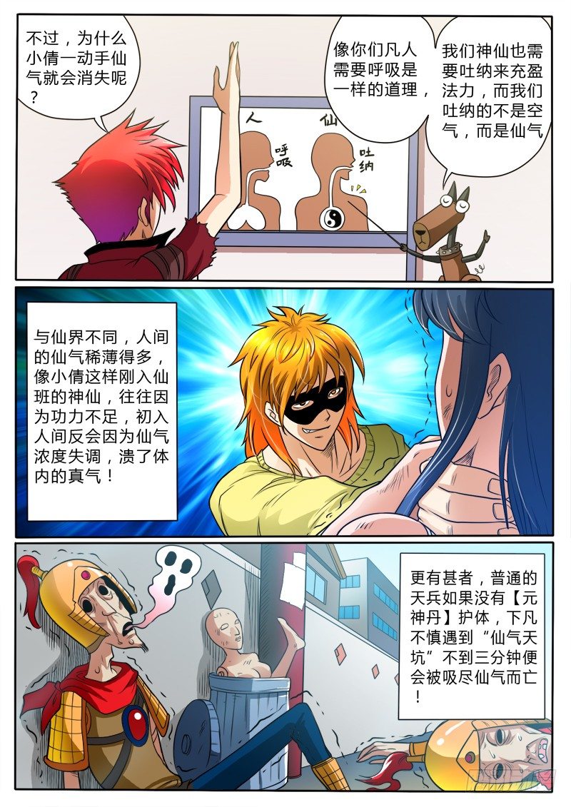 《神仙老大王小明》7 专虐妹子 第5页