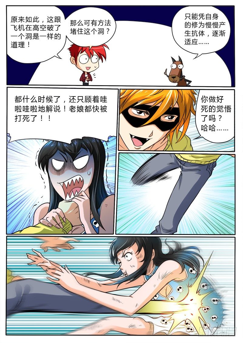 《神仙老大王小明》7 专虐妹子 第6页