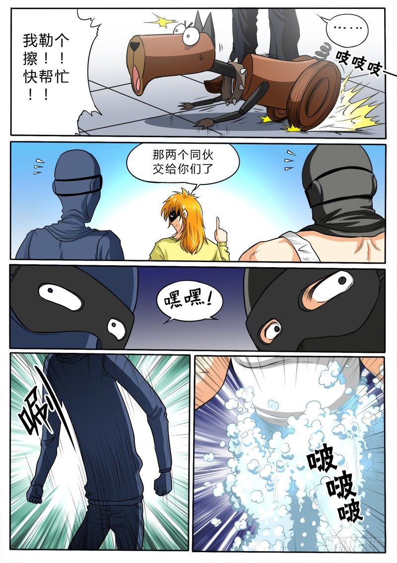 《神仙老大王小明》7 专虐妹子 第7页