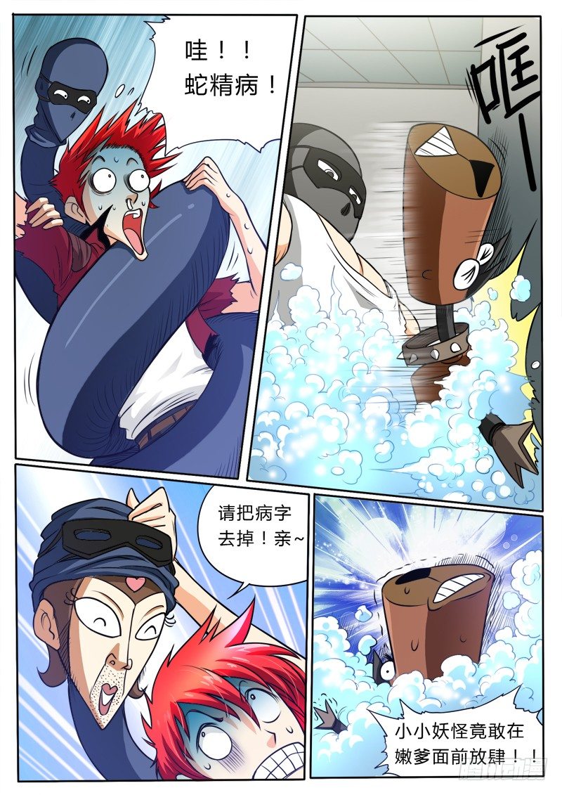 《神仙老大王小明》7 专虐妹子 第9页