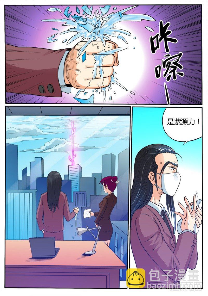 《神仙老大王小明》14 紫源力（上） 第2页
