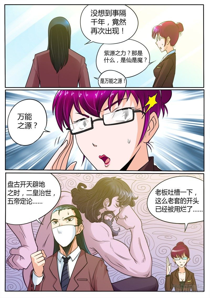 《神仙老大王小明》14 紫源力（上） 第3页