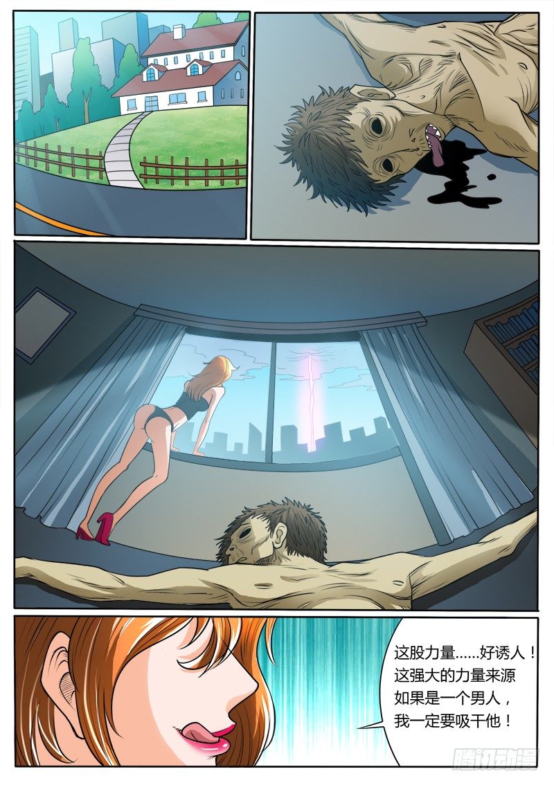 《神仙老大王小明》14 紫源力（上） 第5页