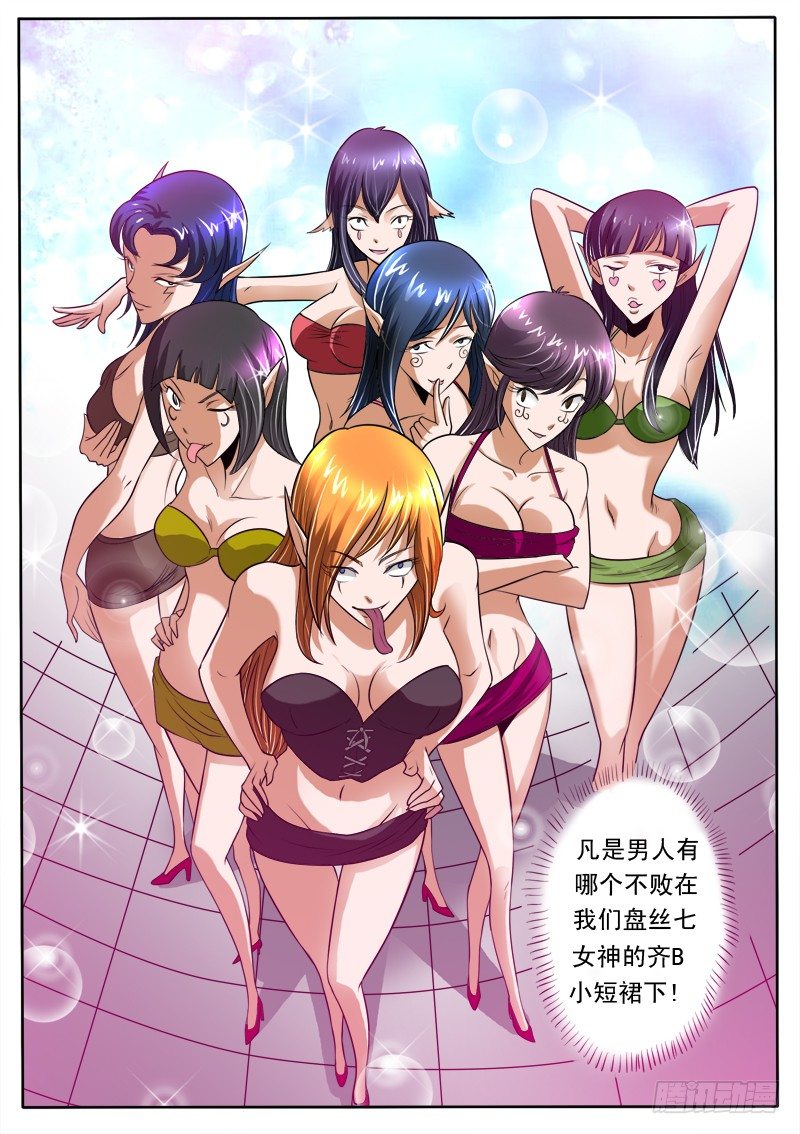 《神仙老大王小明》14 紫源力（上） 第8页