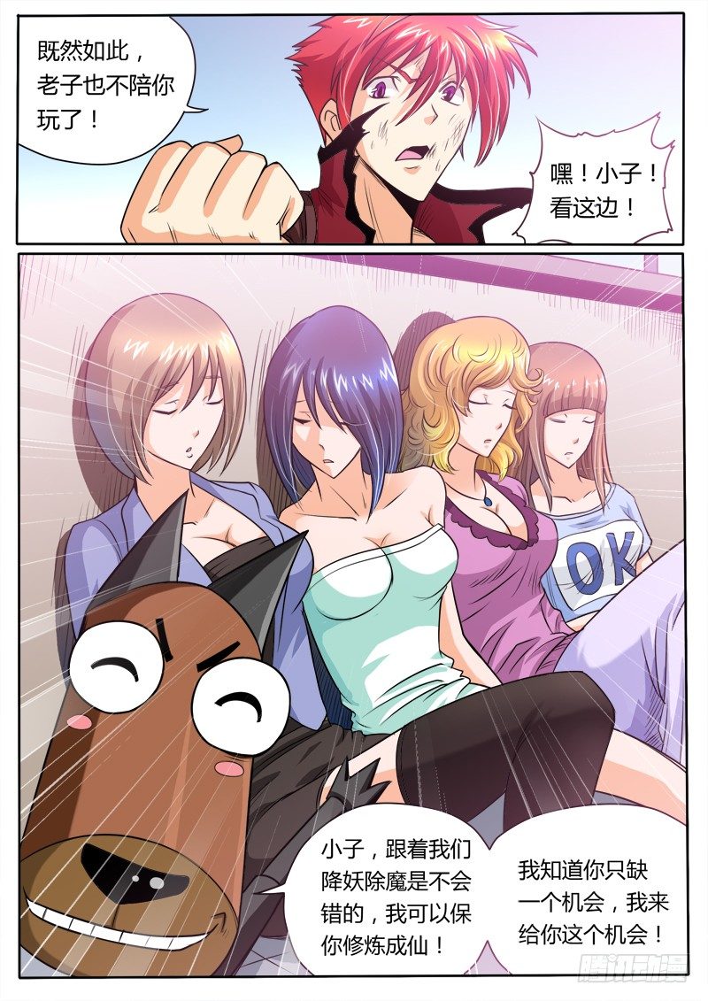 《神仙老大王小明》13 奔跑吧，兄弟 第1页