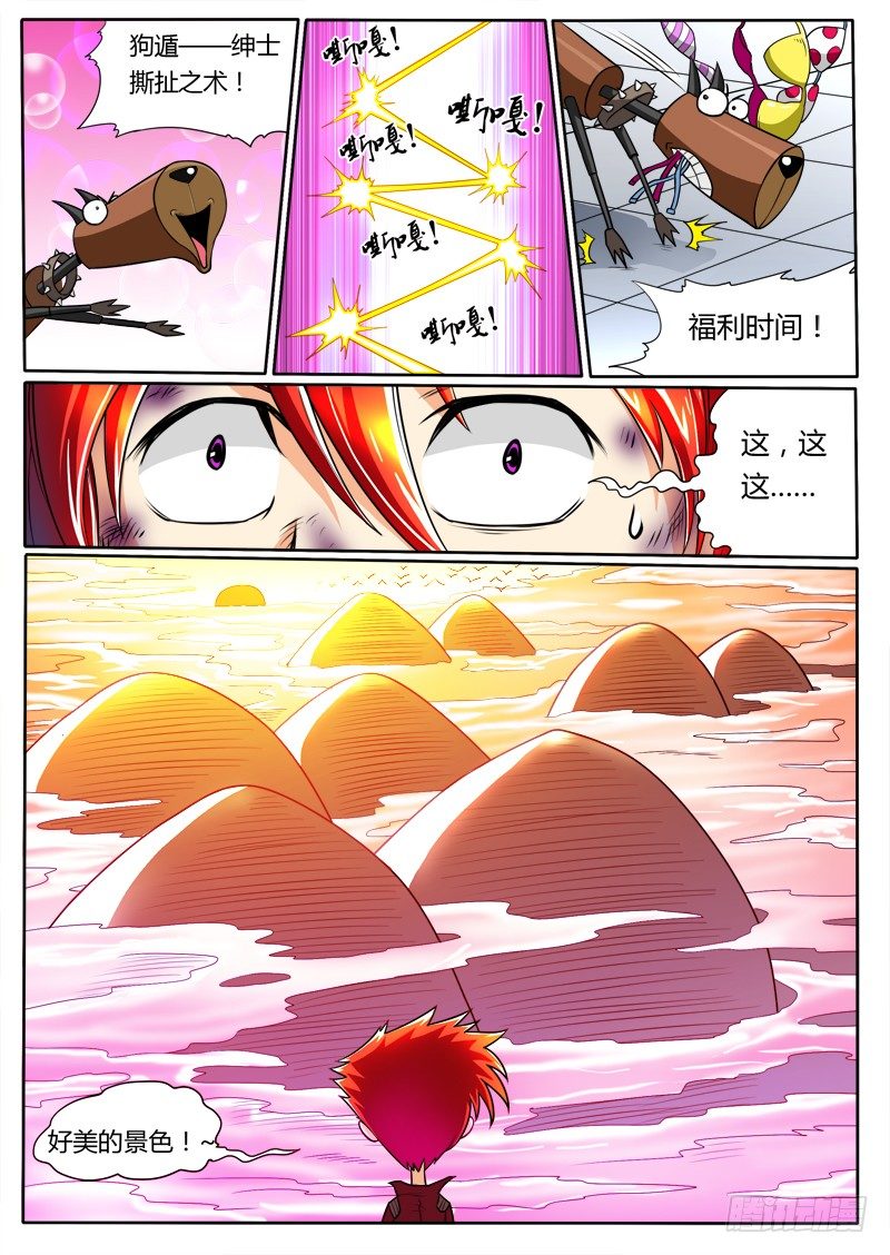 《神仙老大王小明》13 奔跑吧，兄弟 第2页