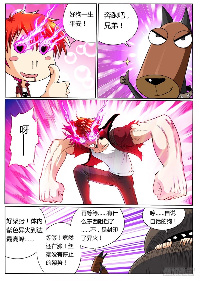 《神仙老大王小明》13 奔跑吧，兄弟 第3页