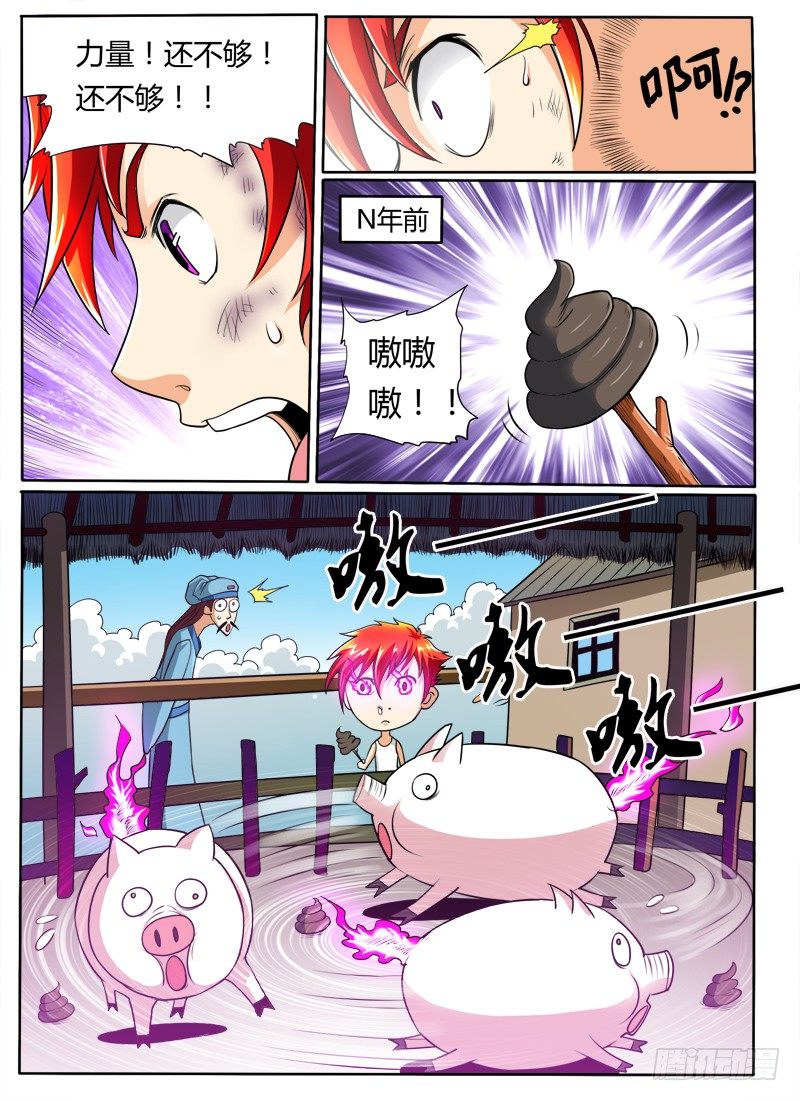 《神仙老大王小明》13 奔跑吧，兄弟 第4页
