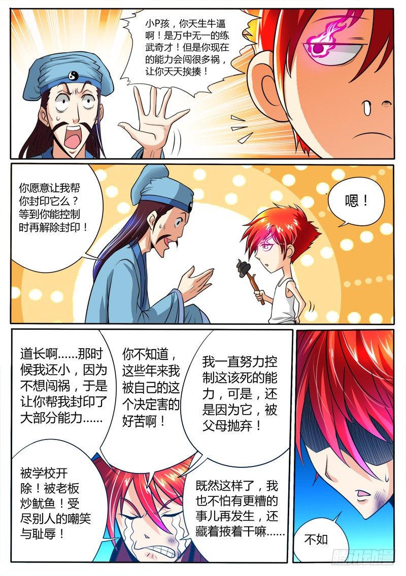 《神仙老大王小明》13 奔跑吧，兄弟 第5页