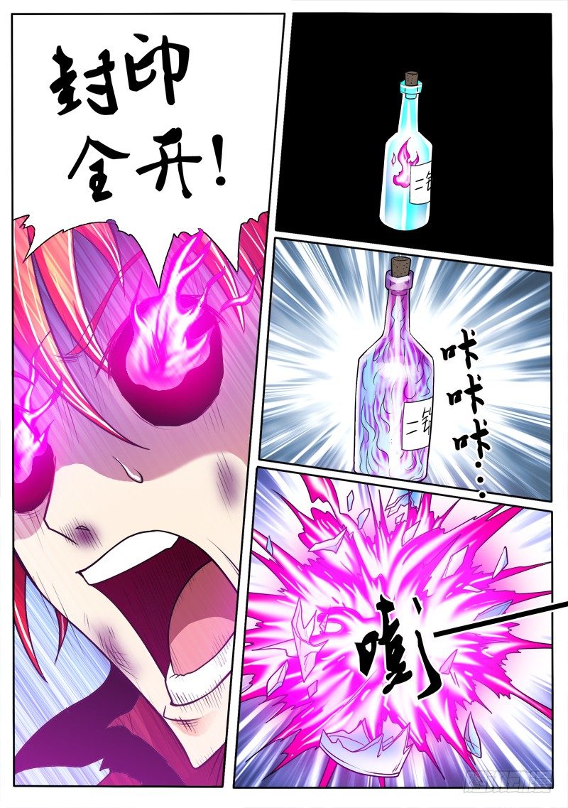 《神仙老大王小明》13 奔跑吧，兄弟 第6页