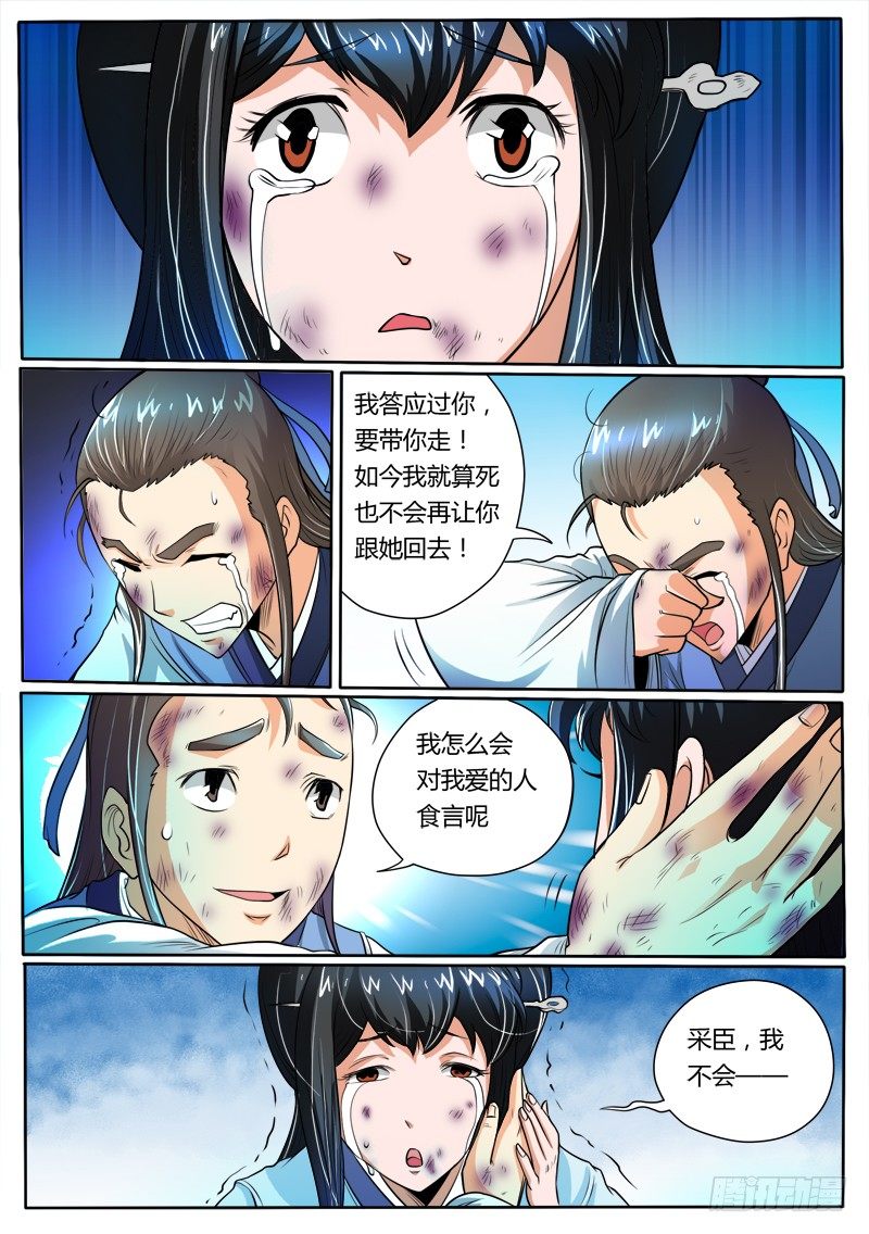 《神仙老大王小明》11 倩女幽魂 第10页