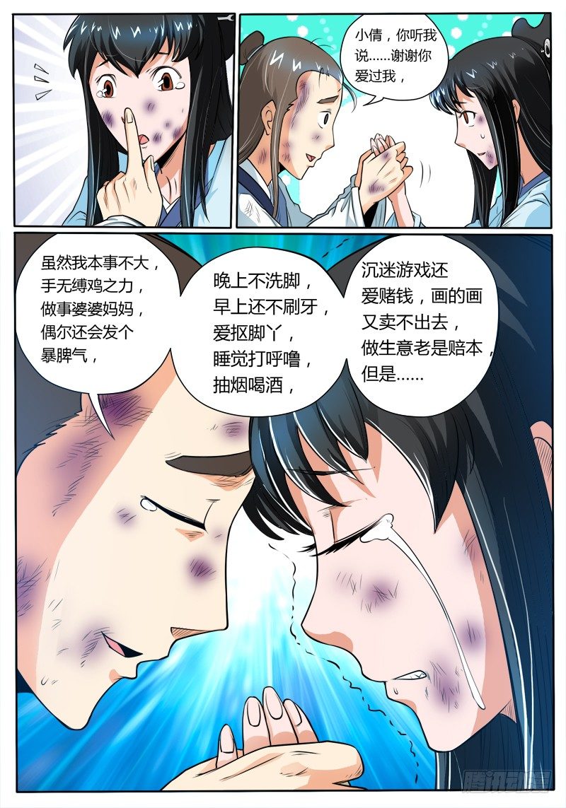 《神仙老大王小明》11 倩女幽魂 第11页