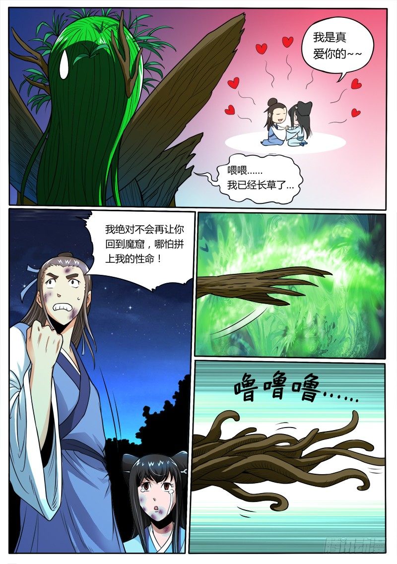 《神仙老大王小明》11 倩女幽魂 第12页