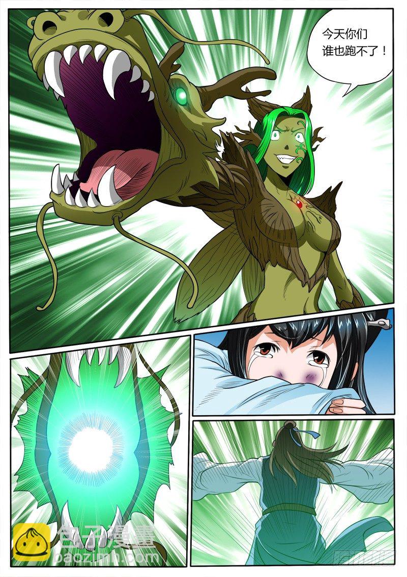 《神仙老大王小明》11 倩女幽魂 第13页