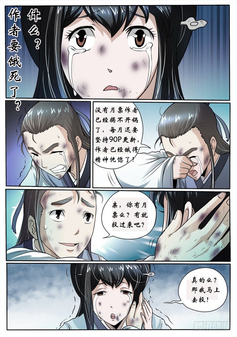 《神仙老大王小明》11 倩女幽魂 第15页