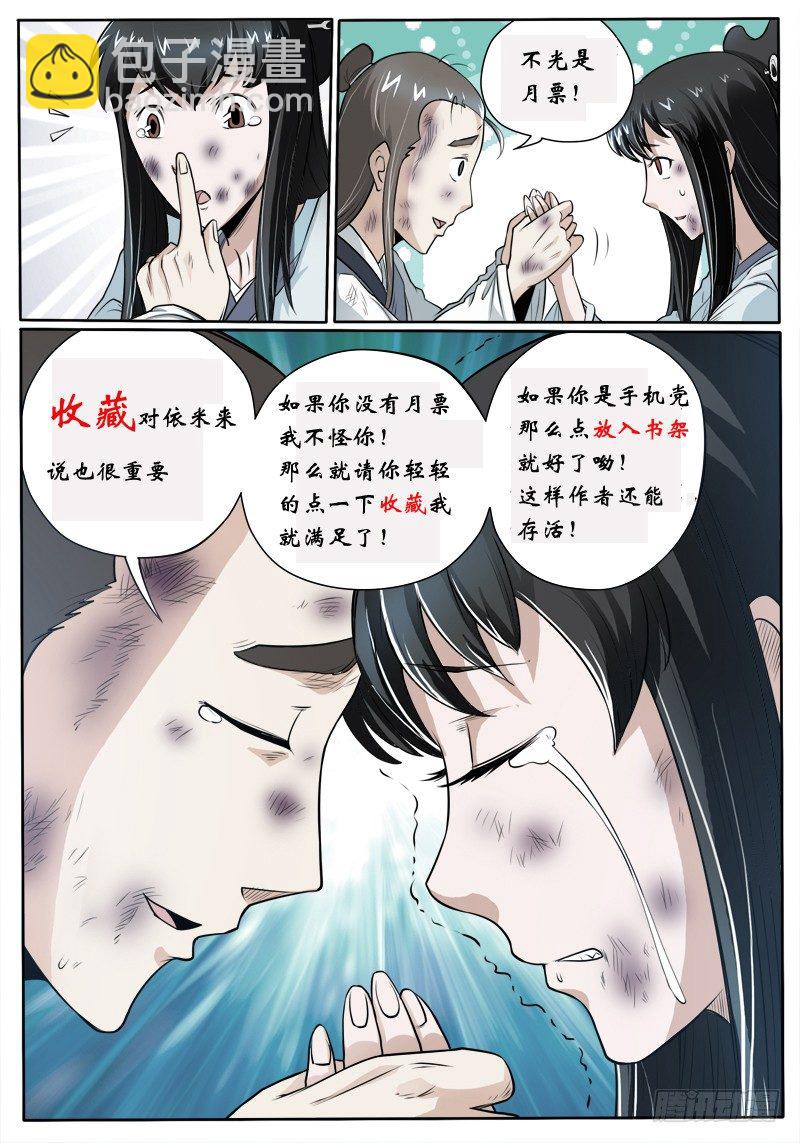 《神仙老大王小明》11 倩女幽魂 第16页