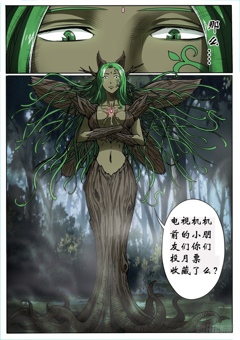 《神仙老大王小明》11 倩女幽魂 第17页