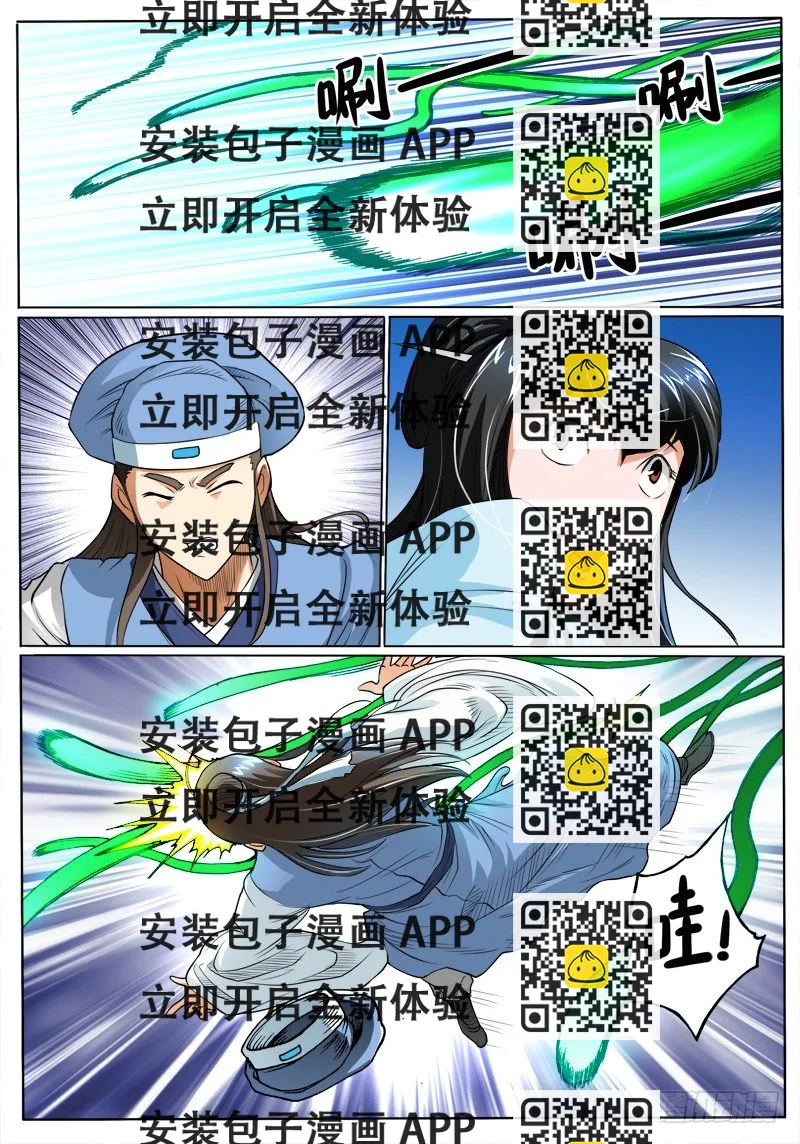 《神仙老大王小明》11 倩女幽魂 第2页
