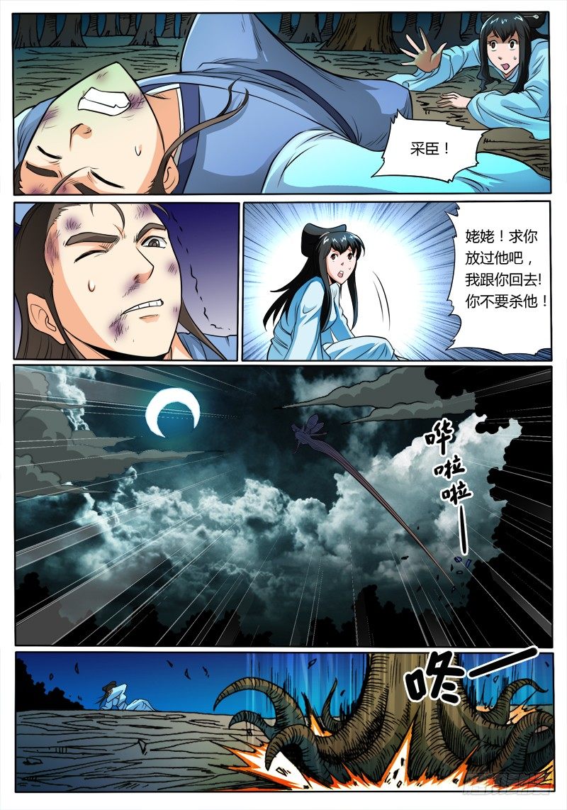 《神仙老大王小明》11 倩女幽魂 第3页