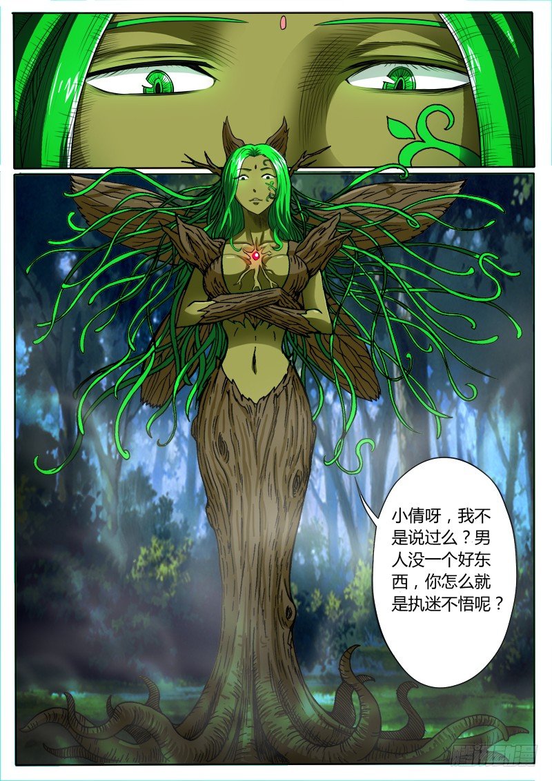 《神仙老大王小明》11 倩女幽魂 第4页