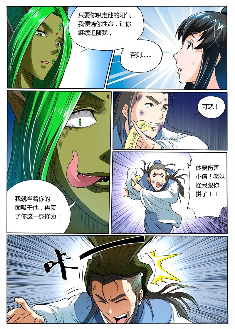 《神仙老大王小明》11 倩女幽魂 第5页