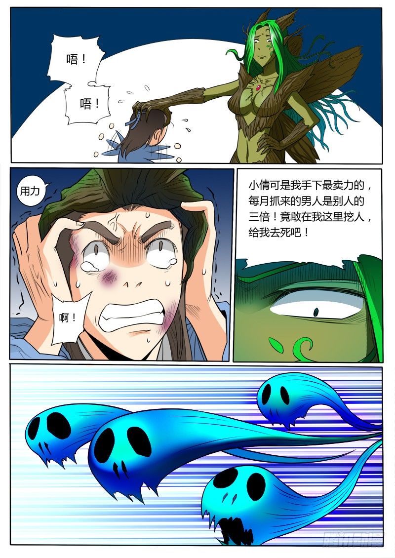 《神仙老大王小明》11 倩女幽魂 第6页
