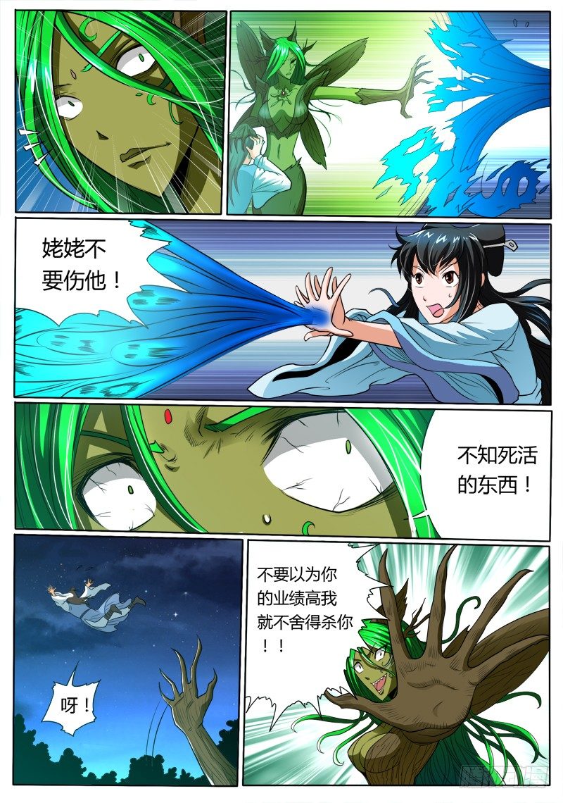 《神仙老大王小明》11 倩女幽魂 第7页
