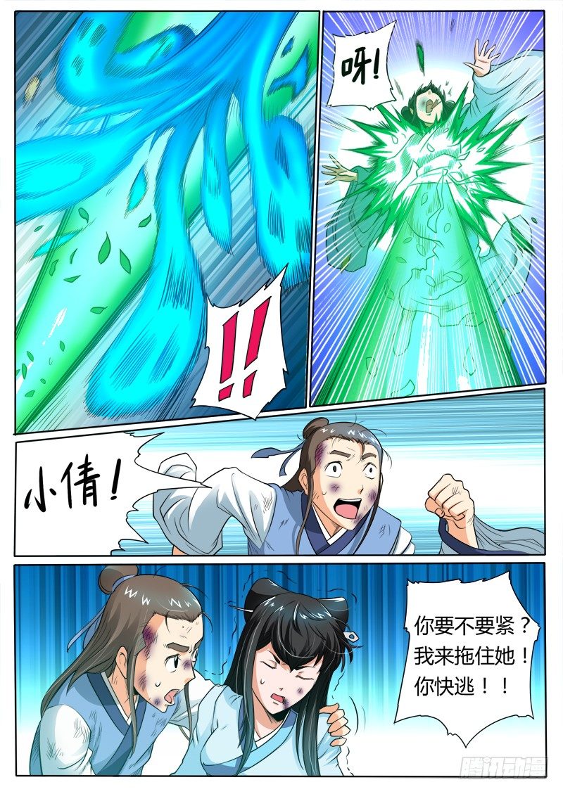 《神仙老大王小明》11 倩女幽魂 第8页