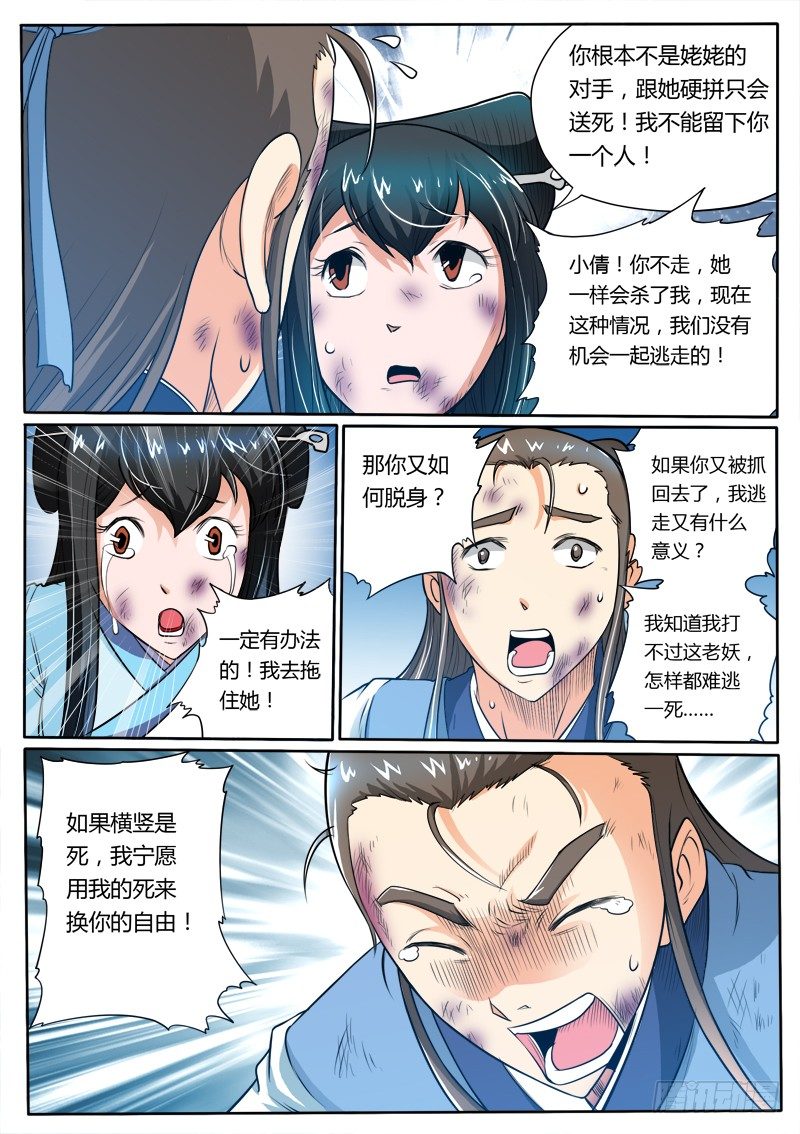 《神仙老大王小明》11 倩女幽魂 第9页