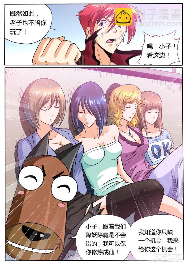 《神仙老大王小明》12 小子，福利来了 第10页