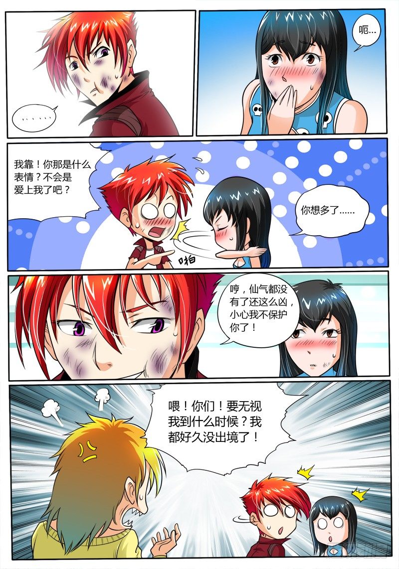 《神仙老大王小明》12 小子，福利来了 第3页