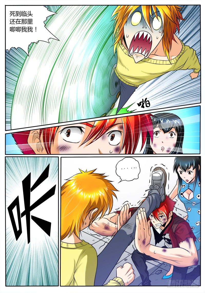 《神仙老大王小明》12 小子，福利来了 第4页