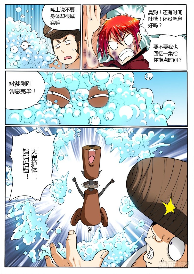 《神仙老大王小明》12 小子，福利来了 第5页
