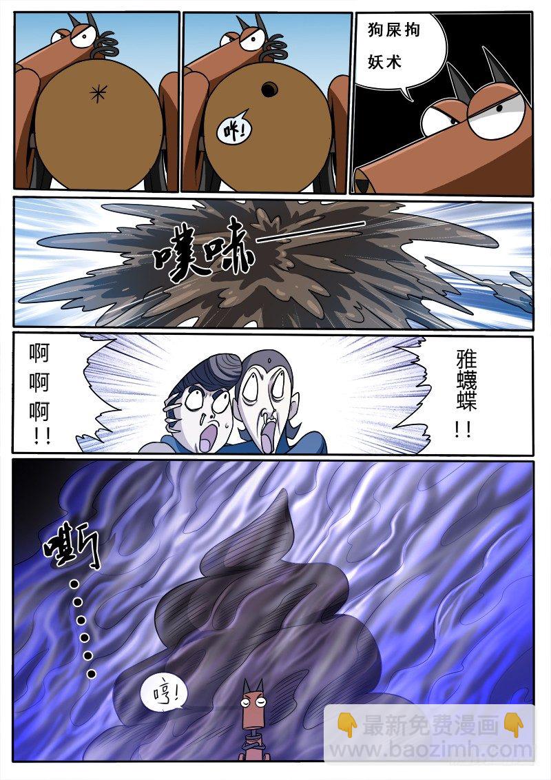 《神仙老大王小明》12 小子，福利来了 第7页