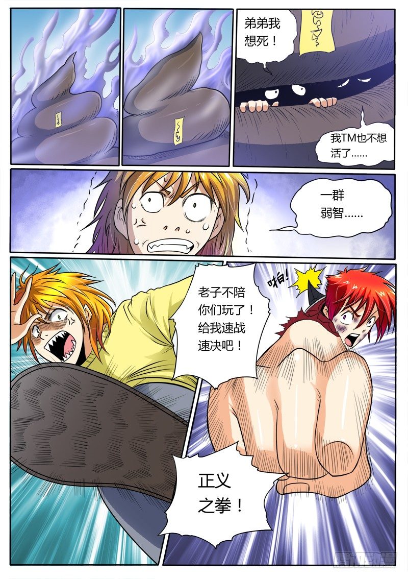 《神仙老大王小明》12 小子，福利来了 第8页