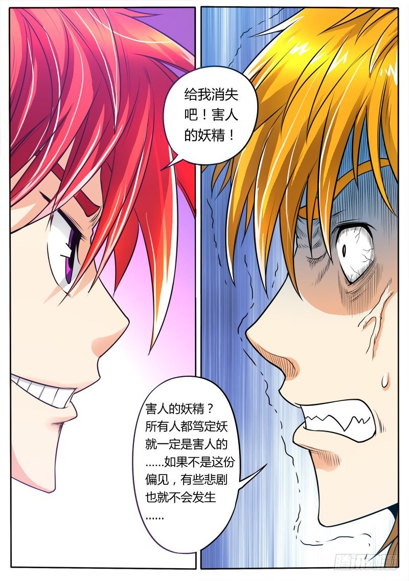 《神仙老大王小明》15 紫源力（下） 第10页