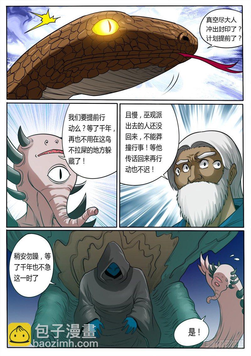 《神仙老大王小明》15 紫源力（下） 第3页