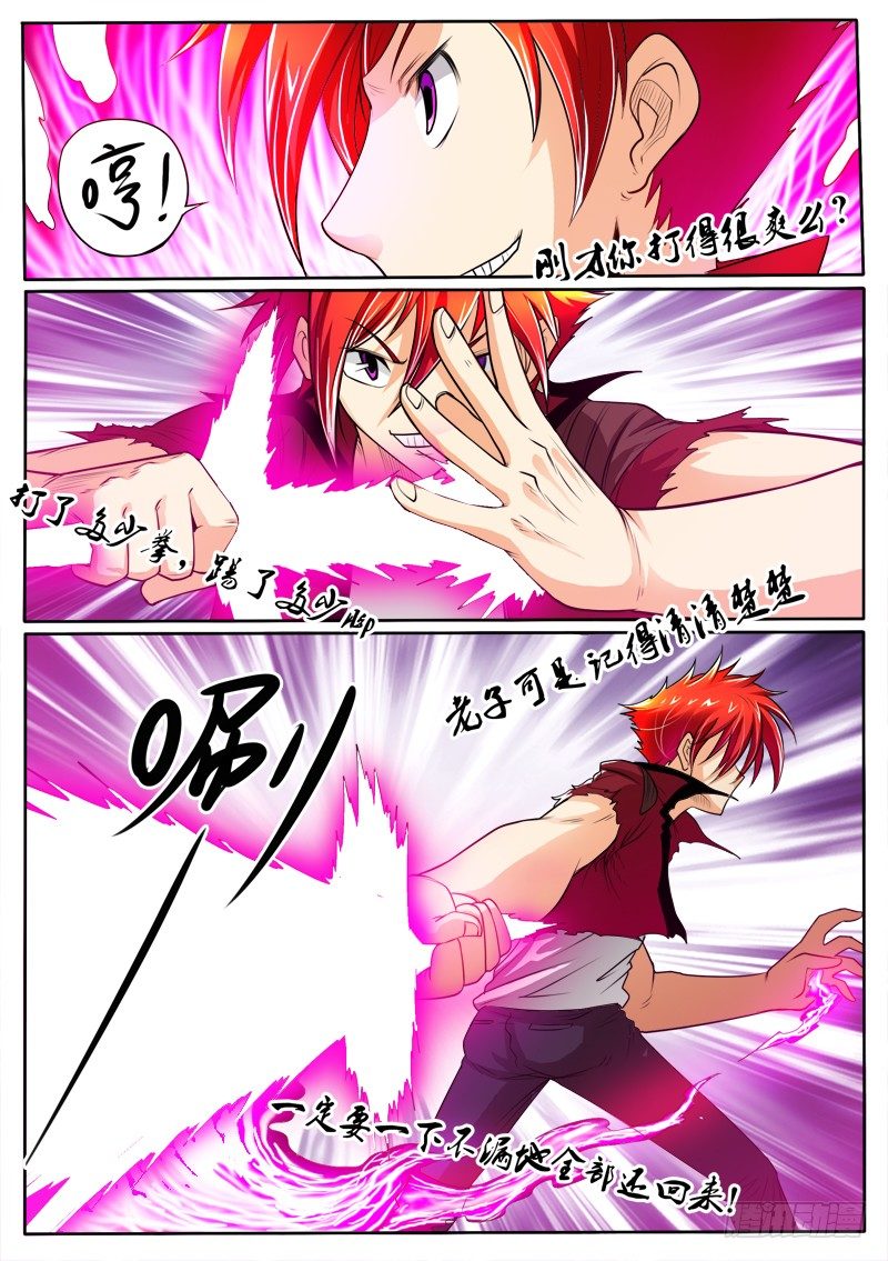 《神仙老大王小明》15 紫源力（下） 第9页