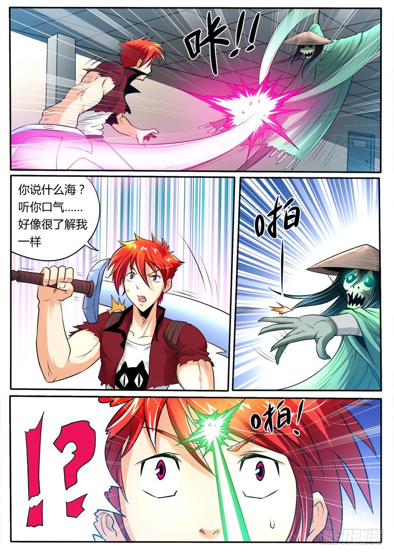 《神仙老大王小明》第17话 我是你娘子啊 第10页
