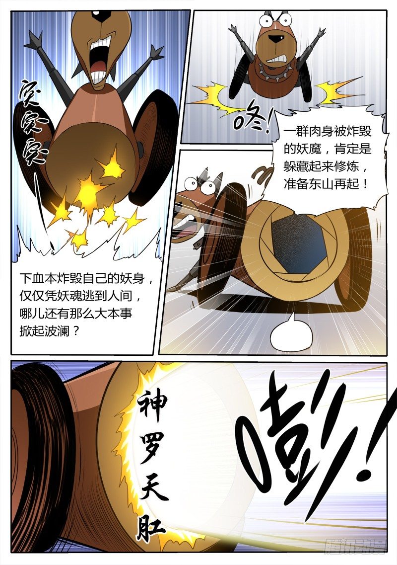 《神仙老大王小明》第17话 我是你娘子啊 第5页