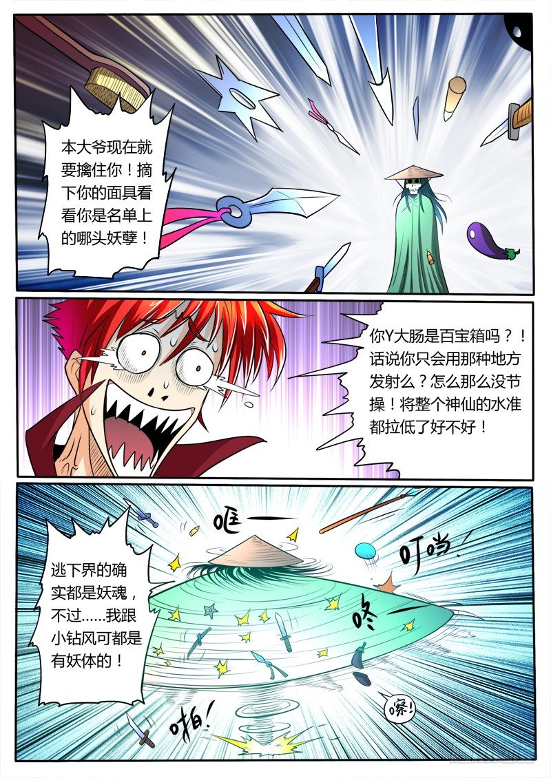 《神仙老大王小明》第17话 我是你娘子啊 第6页