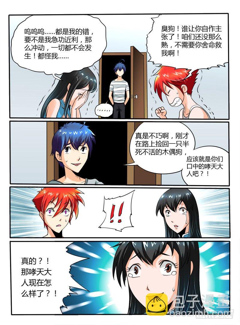 《神仙老大王小明》18献出我的身体 第10页