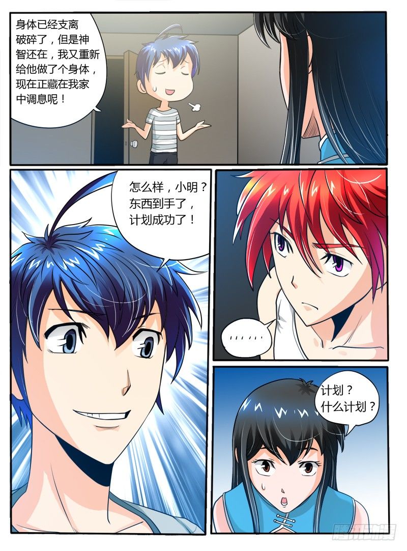 《神仙老大王小明》18献出我的身体 第11页