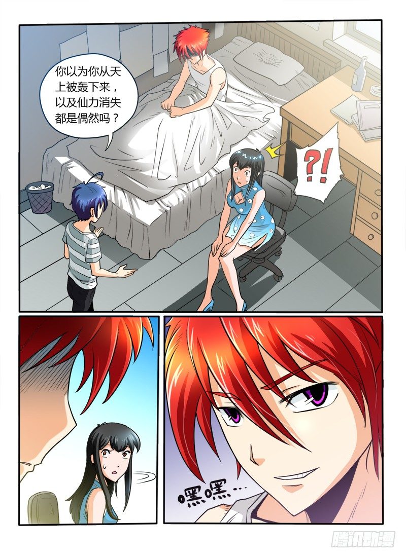 《神仙老大王小明》18献出我的身体 第12页