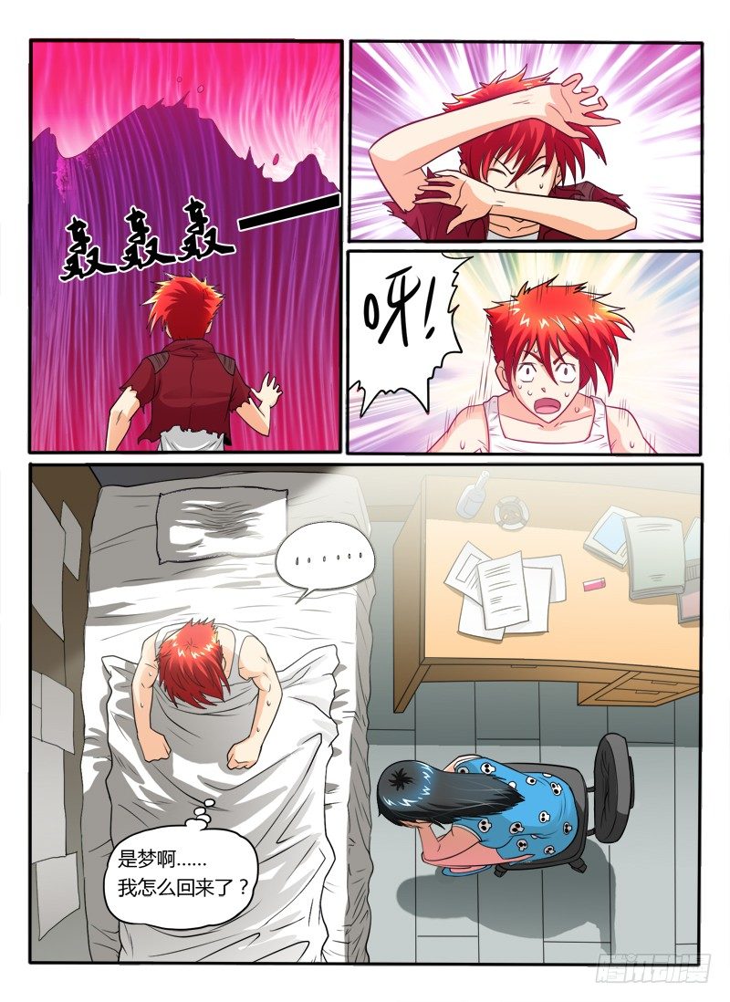 《神仙老大王小明》18献出我的身体 第4页