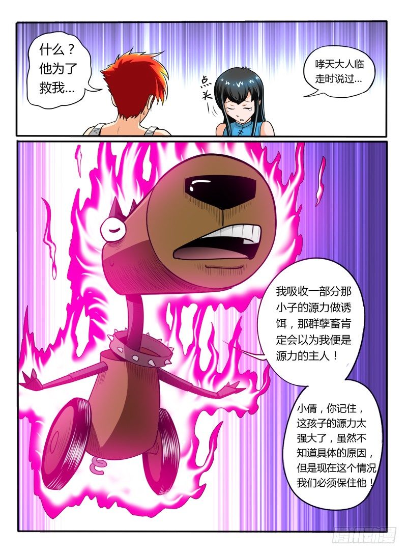 《神仙老大王小明》18献出我的身体 第6页