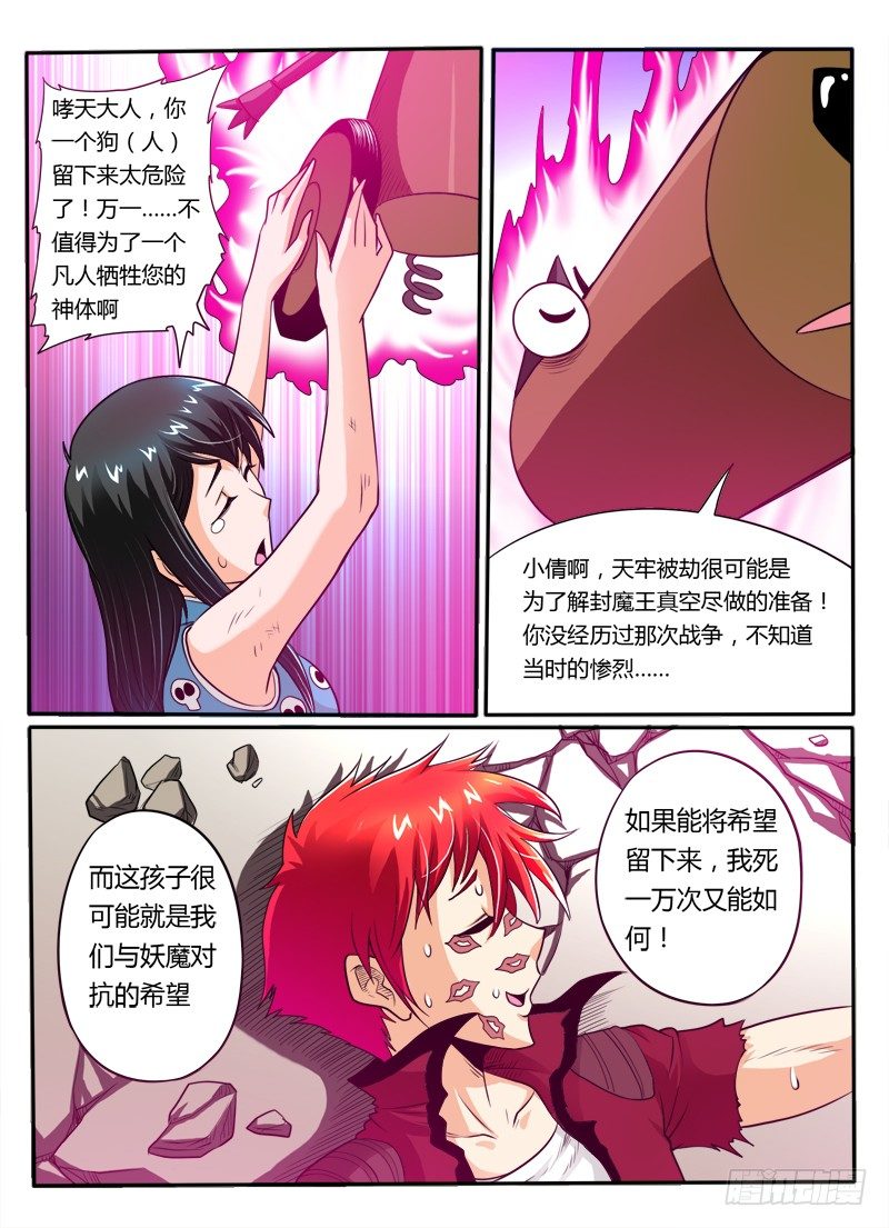 《神仙老大王小明》18献出我的身体 第7页