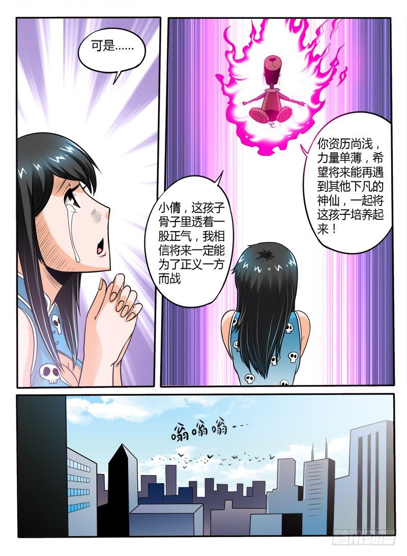 《神仙老大王小明》18献出我的身体 第8页