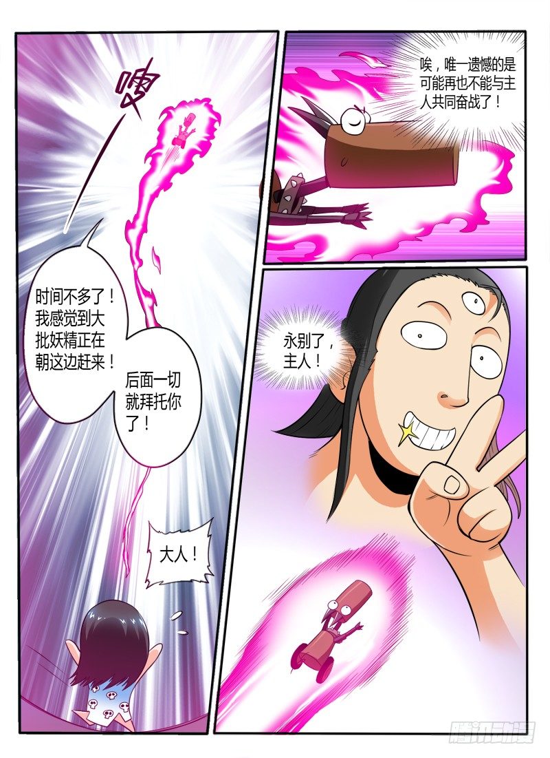 《神仙老大王小明》18献出我的身体 第9页